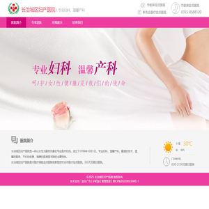 长治城区妇产医院_长治妇产医院_长治妇科医院_长治城区妇科医院