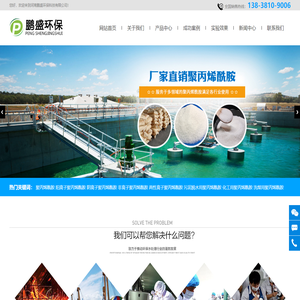 阴离子聚丙烯酰胺价格_阳离子聚丙烯酰胺厂家_污水处理聚丙烯酰胺-河南鹏盛环保科技有限公司