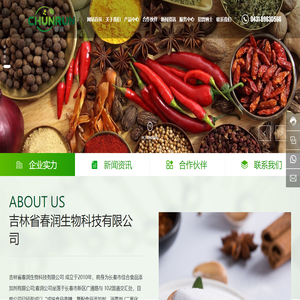 吉林省春润生物科技有限公司_春润生物_吉林省春润生物_吉林春润生物