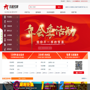 安康活动策划-舞台灯光搭建-音响租赁-年会免费策划指导「安康五星传媒」