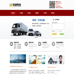 义乌市铭诚货物运输有限公司
