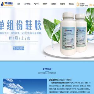 -福建华夏蓝精细化工有限公司