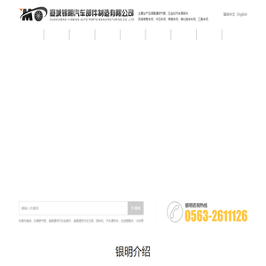 宣城银明汽车部件制造有限公司_宣城汽车部件制造_宣城汽车零部件厂