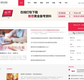 雅思(IELTS)-全程雅思学习-雅思中国网