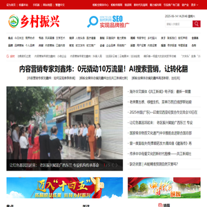 乡村振兴网