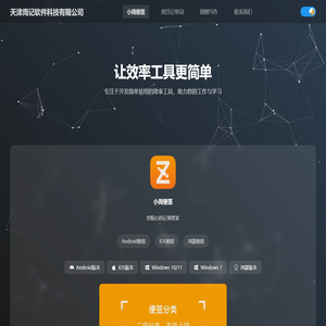 天津周记软件科技有限公司 - 专注效率工具开发