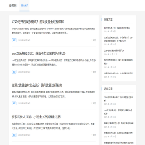 番茄网 – 畅享游戏知识与乐趣