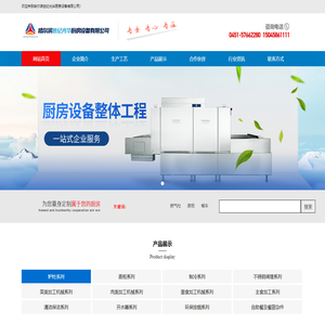 哈尔滨世纪光华厨房设备有限公司