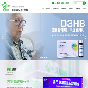 麦士能贝塔酸_麦士能贝塔酸口服液_麦士能贝塔酸优脑口服液-澳門貝塔國際有限公司