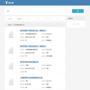 深圳市安勤二号投资合伙企业（有限合伙）…搜索结果-qiner