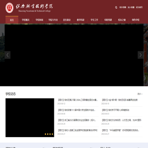 绍兴职业技术学院