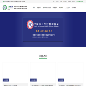 首页-中国非公立医疗机构协会国际合作交流工作委员会