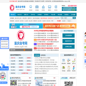重庆自考报名_重庆自考网