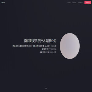 南京图灵信息科技有限公司