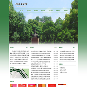 江苏省植物学会