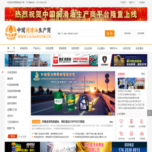 中国润滑油生产商-润滑油行业综合服务平台！-中国润滑油生产商