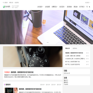 主机测评网-专业的测评发布平台