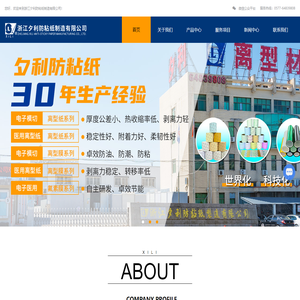 浙江离型纸厂家-淋膜纸厂家-不干胶标签批发-浙江夕利防粘纸制造有限公司