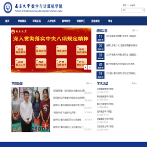 南昌大学数学与计算机学院