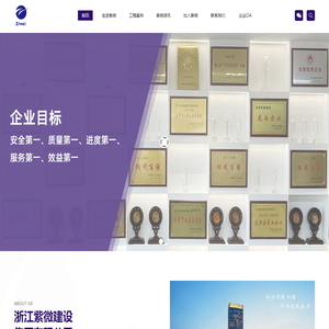 浙江紫微建设集团有限公司