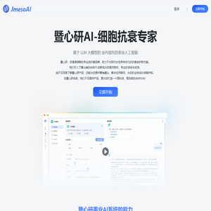 暨心研AI-细胞抗衰专家