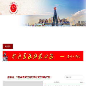 网站首页-宁化长征精神现场教学点