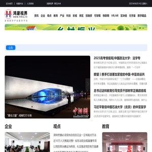 鸿蒙视界 - 全域数字产业服务平台