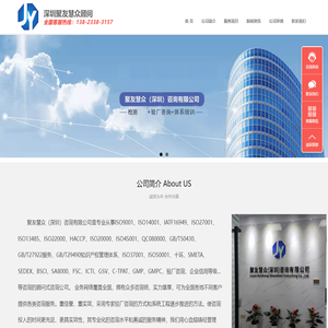 聚友慧众（深圳）咨询有限公司