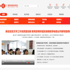 湖南教育电视台