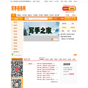 写手之家任务网-网络写手兼职接单平台-代笔写手网站