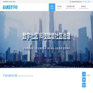 耙子科技-行业软件方案解决商