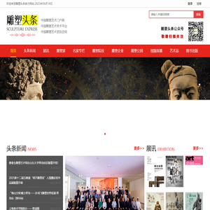雕塑头条