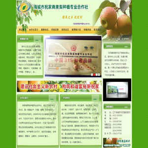 南果梨价格行情_海城南果梨_辽宁南果梨_南果梨价格_海城市祝家庄南果梨种植专业合作社