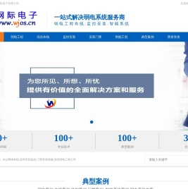 深圳弱电工程公司-专业的弱电工程服务提供商