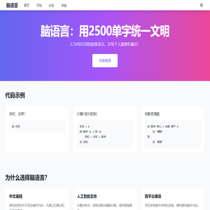 naoyuyan.html 脑语言：用2500单字统一文明
