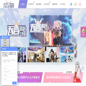 首页_天音声社工作室