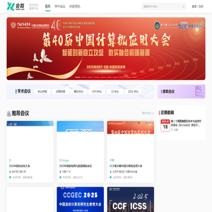 会氪 - 学术会议一站式服务平台