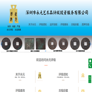 深圳市永元艺术品评级投资有限公司