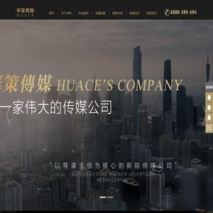 广州视频制作_广州广告片拍摄_深圳宣传片制作_直播推流公司_华策传媒
