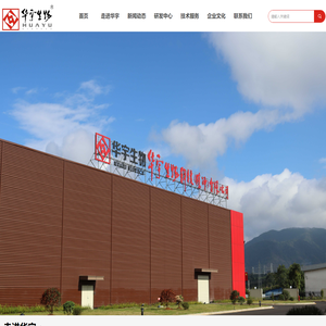 华宇生物科技（腾冲）有限公司