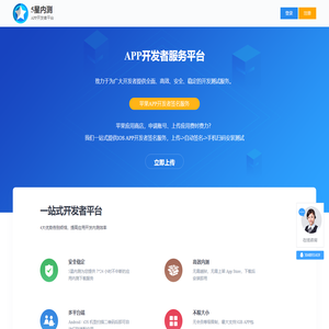 5星开发者服务平台|ios签名|APP应用内测