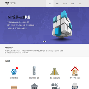 丁丁猫 - 专业360全景拍摄,三维全景制作和在线三维展示的网站