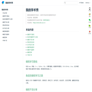 我的学术秀 | 我的学术秀