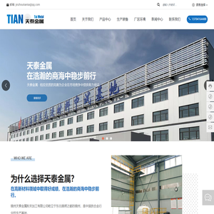 锦州天泰金属粉末加工有限公司_铁合金系列,超细氧化物系列_锦州天泰金属_锦州铁合金_锦州铁合金公司_铁合金