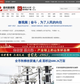 德州新闻网 - 权威媒体 德州门户 德州日报,德州晚报,德州24小时