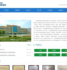 湖南成成油化科技股份有限公司--成成油化|油酸|硬脂|植物沥青|低碳酸|脂肪酸|酸化油