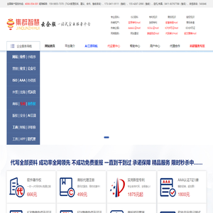 集群智慧云企服(Jiqunzhihui.Net)企业服务无难事，大平台全搞定