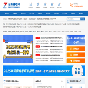 河南自考自学报名考试网