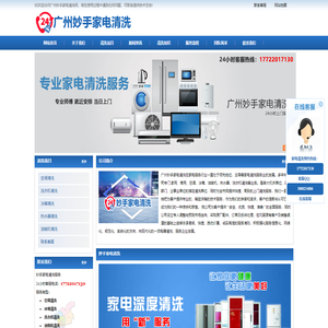 广州专业家电清洗,广州附近上门家电清洗服务_广州妙手家电清洗网