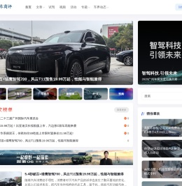 汽车商评|汽车产业新锐媒体